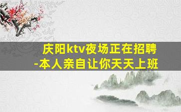 邢台夜总会招聘