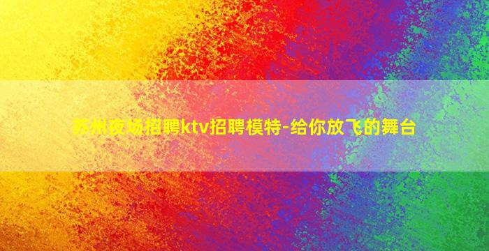 铁岭酒吧招聘